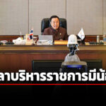 บวรศักดิ์-ขีดเส้น-7-วัน-หน่วยงานส่งความเห็นครม.-ชี้-รัฐบาลอนุทิน-มีเวลาทำงาน-4-เดือน