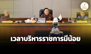 บวรศักดิ์-ขีดเส้น-7-วัน-หน่วยงานส่งความเห็นครม.-ชี้-รัฐบาลอนุทิน-มีเวลาทำงาน-4-เดือน