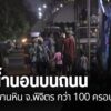 น้ำท่วมภายในเขตเทศบาลเมืองตะพานหิน-จังหวัดพิจิตร-ยังสร้างควา