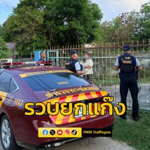 เปิดยุทธการพิฆาตเครือข่ายลวงลวงออนไลน์-สวมป้ายรถเถื่อน-ส่งข-|-2025-10-10-16:50:00