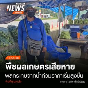 (11/10/68)-…หลังน้ำท่วมใน-อหล่มสัก-จ.เพชรบูรณ์-เริ่มคลี่ค