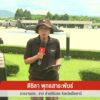 สด…จากค่ายสิรินธร-จ.ปัตตานี-“อนุทิน”-ย้ำไม่มีเวลาทดลองงานแ