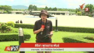 สด…จากค่ายสิรินธร-จ.ปัตตานี-“อนุทิน”-ย้ำไม่มีเวลาทดลองงานแ