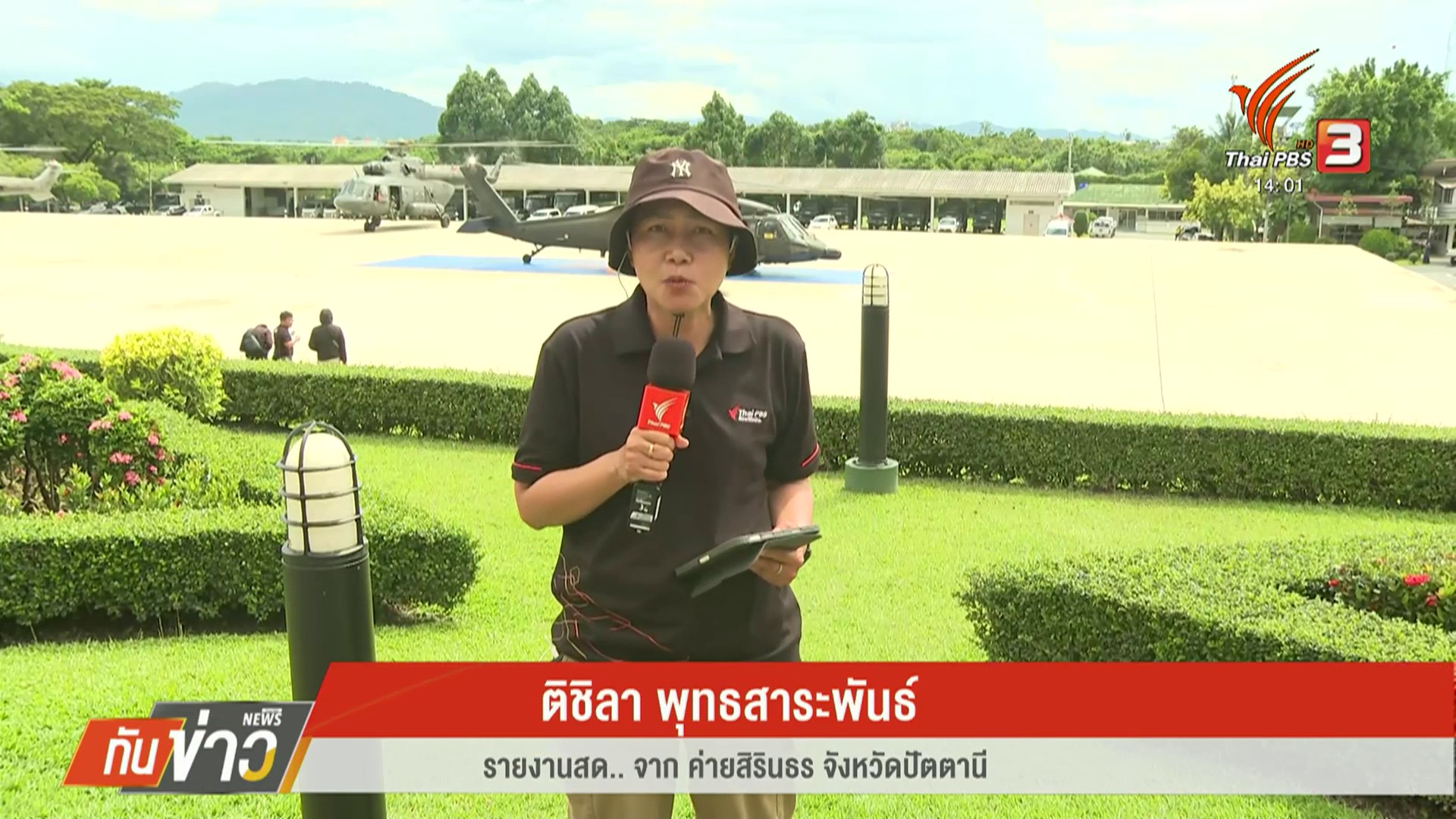 สด…จากค่ายสิรินธร-จ.ปัตตานี-“อนุทิน”-ย้ำไม่มีเวลาทดลองงานแ