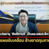 ครมต่ออายุ-กิตติกานต์-เป็นผอขสมก.อีกรอบ-สั่งเดินหน้าแผนขับเคลื่อน-ล้างขาดทุนภายในปี-75