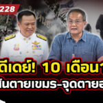 ดีเดย์