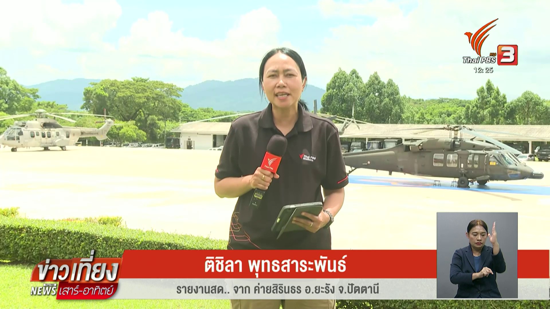 สด…จากค่ายสิรินธร-อยะรัง-จ.ปัตตานี-“อนุทิน”-ลงใต้ครั้งแรก