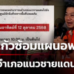 สระแก้วซ้อมแผนอพยพ-ขออย่าตื่นตระหนก-|-12-ต.ค