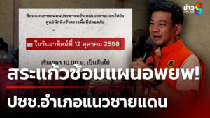 สระแก้วซ้อมแผนอพยพ-ขออย่าตื่นตระหนก-|-12-ต.ค