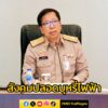 รมต.สันติ-ปิยะทัต-เดินหน้าเชิงรุกขับเคลื่อน-สังคมไทยปลอดบุห-|-2025-10-11-19:27:00