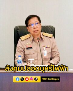 รมต.สันติ-ปิยะทัต-เดินหน้าเชิงรุกขับเคลื่อน-สังคมไทยปลอดบุห-|-2025-10-11-19:27:00