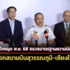 กพทเตรียมพร้อมรับ-icao-ตรวจมาตรฐานความปลอดภัย-สุวรรณภูมิ-เชียงใหม่-พย.นี้