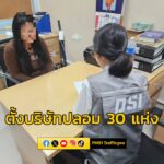 dsi-จับกุมหญิงไทยร่วมขบวนการจัดตั้งบริษัทปลอม-30-แห่ง-ลวงโอ-|-2025-10-11-19:27:00