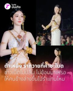 ชาวเน็ต-=-ชาวเน็ตไม่ปลื้ม-วิจารณ์สนั่น-หลังเห็นคลิป-ต้าเหนิง
