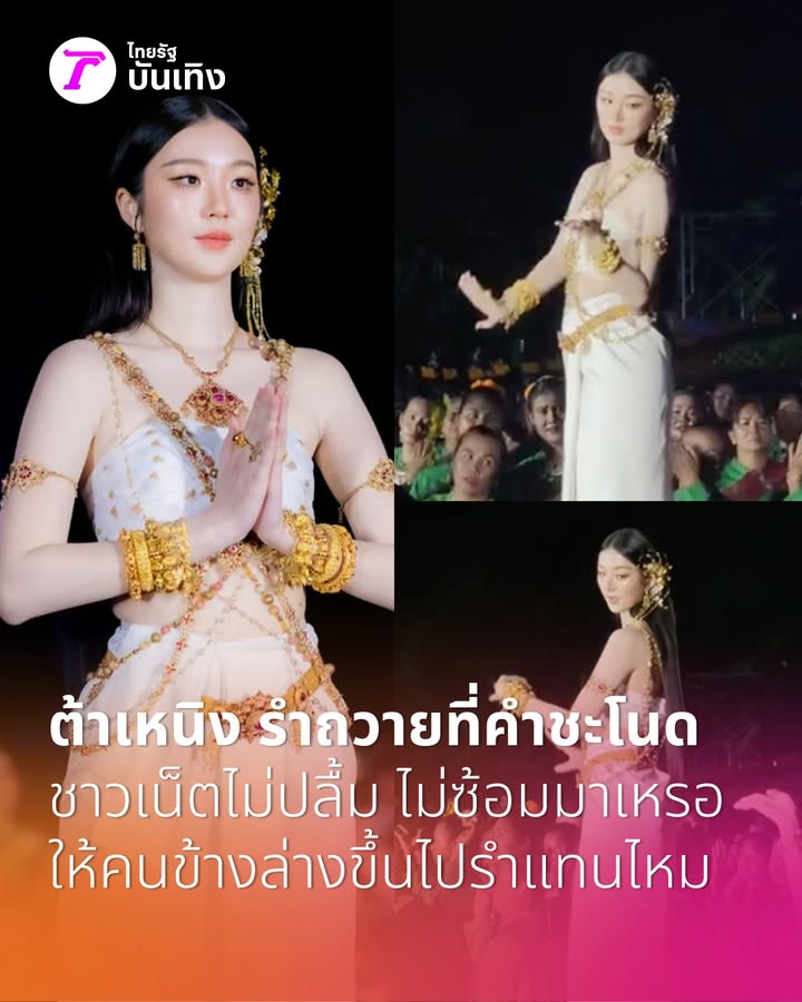 ชาวเน็ต-=-ชาวเน็ตไม่ปลื้ม-วิจารณ์สนั่น-หลังเห็นคลิป-ต้าเหนิง
