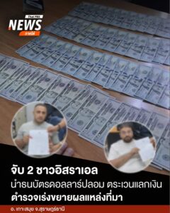 ตำรวจภูธรเกาะสมุยร่วมกับตำรวจตรวจคนเข้าเมืองสุราษฎร์ธานี-เข้