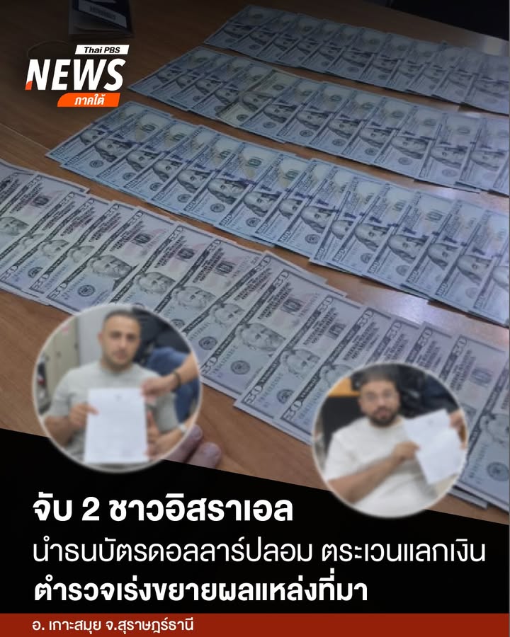 ตำรวจภูธรเกาะสมุยร่วมกับตำรวจตรวจคนเข้าเมืองสุราษฎร์ธานี-เข้