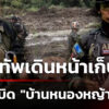 พบ-“3-ทุ่นsะเบิดสังหาร”-บ้านหนองหญ้าแก้ว-กองทัพเดินหน้าเก็บกู้-|-12-ต.ค