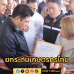 รองนายกฯธรรมนัส-เดินหน้านโยบาย-สร้างรายได้–สร้างตลาด–สร้าง-|-2025-10-11-18:15:00
