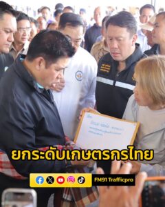 รองนายกฯธรรมนัส-เดินหน้านโยบาย-สร้างรายได้–สร้างตลาด–สร้าง-|-2025-10-11-18:15:00