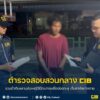 รวบน้ากับหลานก่อเหตุใช้มีดแท-งเหยื่อปอดทะลุ-เจ็บสาหัสปางเสียชีวิต.