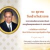 ๑๓-ตุลาคม-วันคล้ายวันสวรรคต-พระบาทสมเด็จพระบรมชนกาธิเบศร-มหา