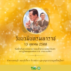 2025-10-12-18:00:00-|-ข่าวสารจากกรุมอุตุนิยมวิทยา