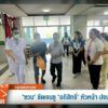 “ชวน”-ชัดเจนชู-“อภิสิทธิ์”-หัวหน้า-ปชป.-ข่าวใต้แลได้ที่เรา