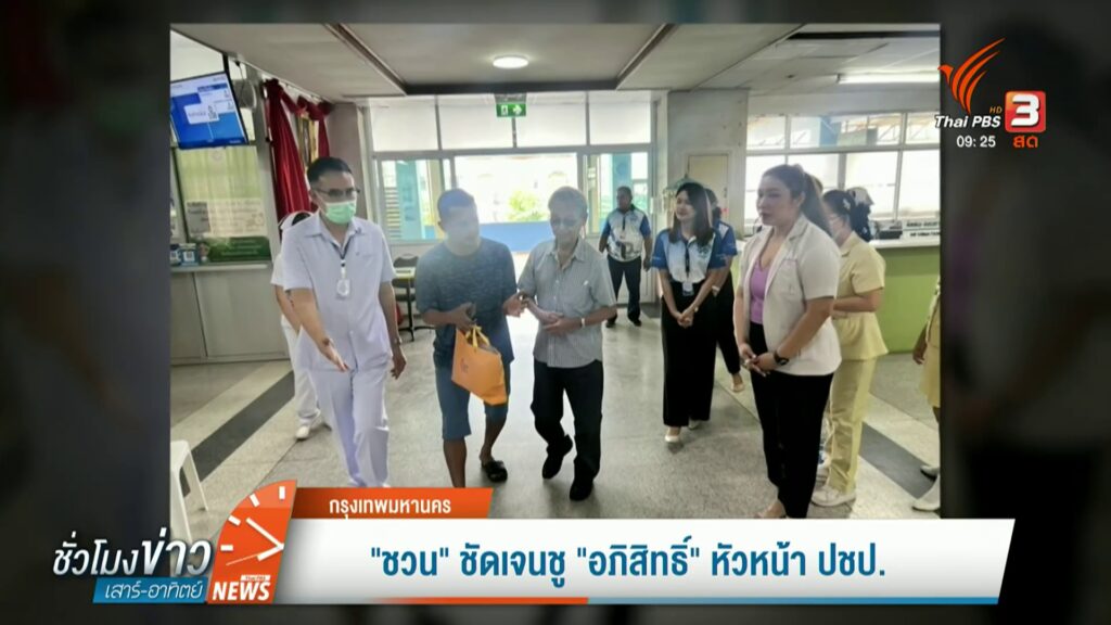 “ชวน”-ชัดเจนชู-“อภิสิทธิ์”-หัวหน้า-ปชป.-ข่าวใต้แลได้ที่เรา