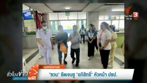 “ชวน”-ชัดเจนชู-“อภิสิทธิ์”-หัวหน้า-ปชป.-ข่าวใต้แลได้ที่เรา