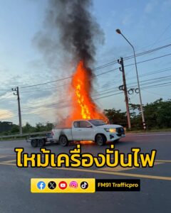 ไฟไหม้เครื่องปั่นไฟที่ตัวลูกพ่วง-แล้วลุกลามรถกระบะ-เสียหายบา-|-2025-10-12-22:34:00