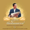 “วันนวมินทรมหาราช”-วันที่-13-ตุลาคมของทุกปี-น้อมสำนึกในพระมห