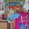 ช้อปก่อนบินที่รางน้ำเดือนนี้-มีแต่คุ้ม
