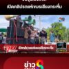 วัยรุ่นเอวเด้ง