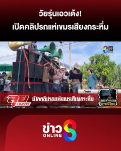 วัยรุ่นเอวเด้ง