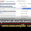 สสสหรัฐฯ-เสนอ-กม.ตั้งทีมเฉพาะกิจสแกมเมอร์-‘ธนดล’-ขอตรวจสอบกรณีมีชื่อ-‘เบนจามิน’