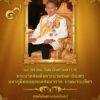 ๑๓-ตุลาคม-วันนวมินทรมหาราช-พระบาทสมเด็จพระบรมชนกาธิเบศร-มหา