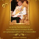 ๑๓-ตุลาคม-วันนวมินทรมหาราช-พระบาทสมเด็จพระบรมชนกาธิเบศร-มหา