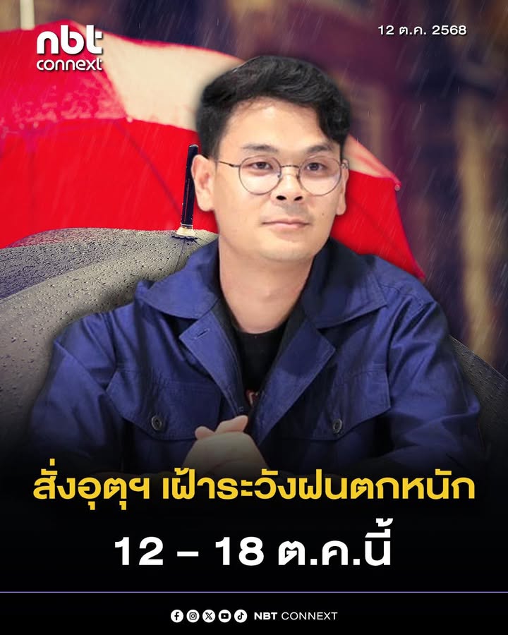 2025-10-12-13:40:00-|-ข่าวสารจากกรุมอุตุนิยมวิทยา