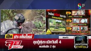 live-รายการ-ลุยชนข่าว-วันที่-13-ตุลาคม-2568-เวลา-19.00-น