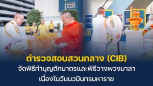 พิธีทำบุญตักบาตรและพิธีวางพวงมาลา-เนื่องในวันนวมินทรมหาราช-1