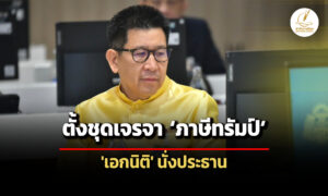 ‘อนุทิน’-ตั้งคณะทำงานยุทธศาสตร์เจรจาการค้ากับสหรัฐฯ-เอกนิติ-ประธาน