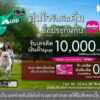เมืองไทยประกันชีวิต-kbank-มอบโปรโมชัน-เพียงซื้อหรือชำระเบี้ยประกันภัย-รับเครดิตเงินคืน