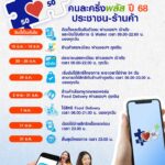 เริ่มพรุ่งนี้-(15-ตค.-68)-ผู้ประกอบการ-ร้านค้า-ลงทะเบียนเข้
