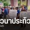 ชาวนาในจังหวัดเชียงใหม่-รวมตัวยื่นหนังสือต่อผู้ว่าราชการจังห