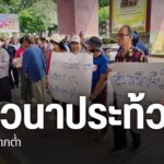 ชาวนาในจังหวัดเชียงใหม่-รวมตัวยื่นหนังสือต่อผู้ว่าราชการจังห