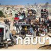 ชาวปาเลสไตน์เดินทางกลับบ้าน-หลังอิสราเอลประกาศหยุดยิv-ข้อตกล