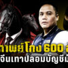 cib-x-pptv-|-unlock-the-case-เปิดโปงจีนเทาใช้-“บัญชีม้านิติบ