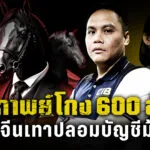 cib-x-pptv-|-unlock-the-case-เปิดโปงจีนเทาใช้-“บัญชีม้านิติบ