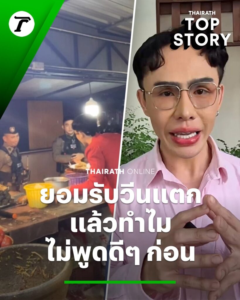เปิดใจ-ก้องศรัณย์-ยอมรับวีนแตก-ผิดจริง-แต่เลิกไลฟ์ไม่ได้-ถ